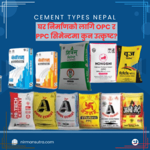 Cement Types Nepal: घर निर्माणको लागि OPC र PPC सिमेन्टमा कुन उत्कृष्ट? (Ultimate Guide)