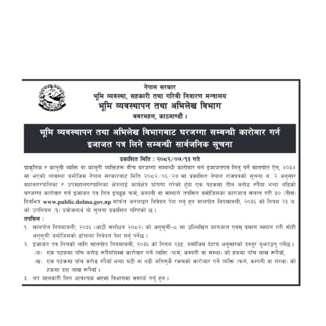 घर जग्गा कारोबार लाइसेन्स