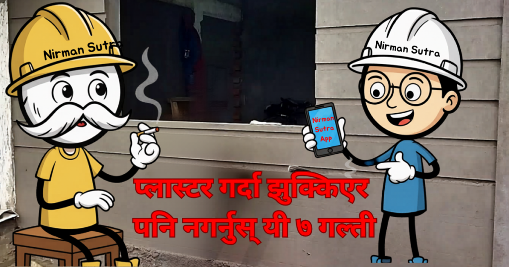 प्लास्टर