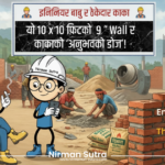 यो १० फ़िटको त्यो ९ इन्वी पर्साल र काकाके ‘अनुभवको डोज’!